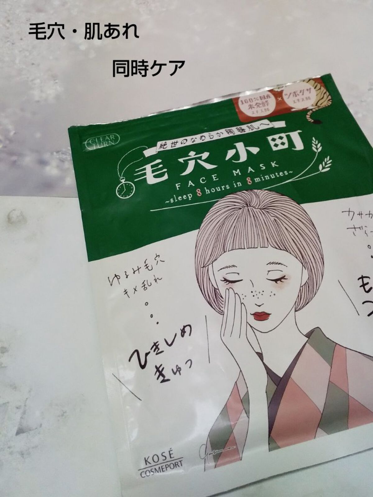 毛穴小町マスク		/クリアターン/シートマスク・パックを使ったクチコミ（1枚目）