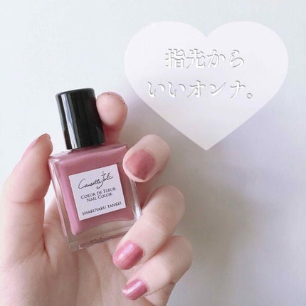 Coeur de Fleur Nail Color/Causette.Joli/マニキュアを使ったクチコミ(1枚目)