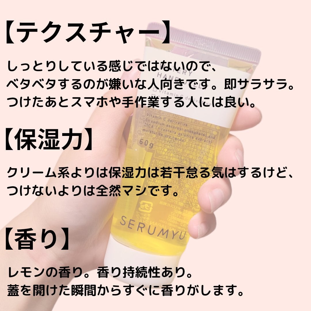 セラミュ ハンドジェリー/ナリスアップ/ハンドクリームを使ったクチコミ(4枚目)