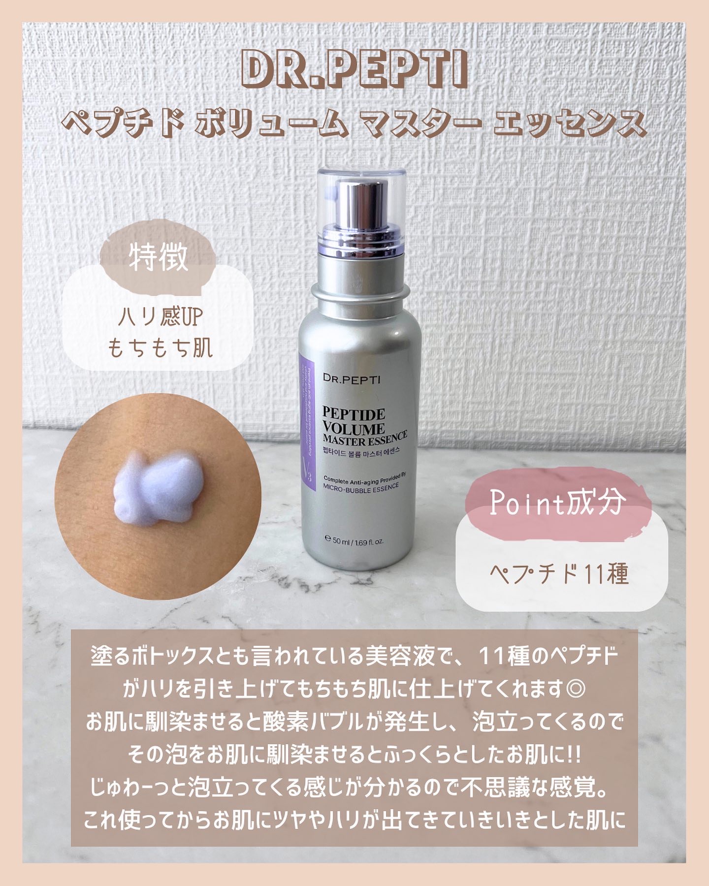 ペプチド ボリューム マスター エッセンス/DR.PEPTI/美容液を使ったクチコミ（3枚目）