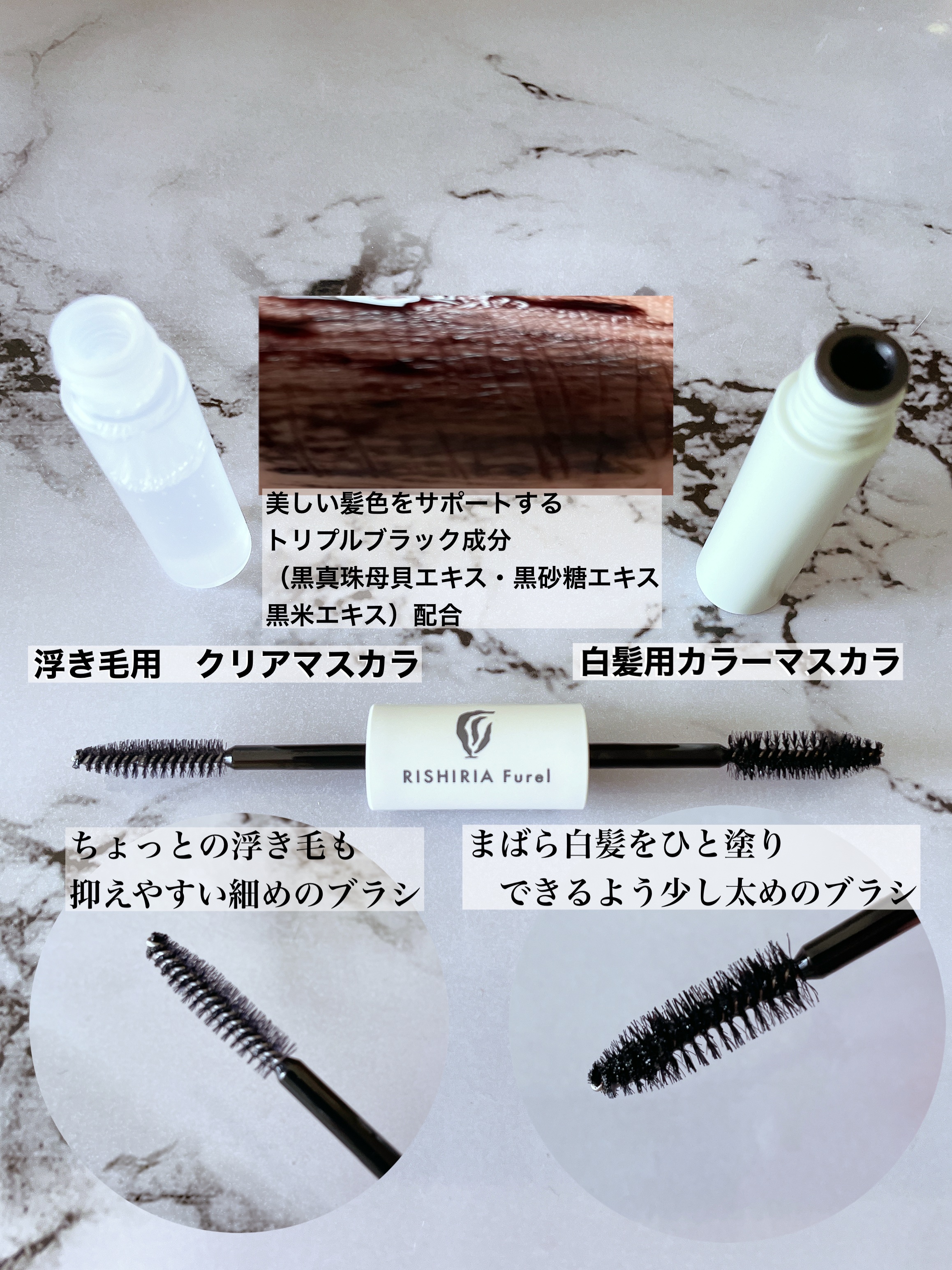 デュアルマスカラ/RISHIRIA Furel/その他スタイリングを使ったクチコミ（2枚目）
