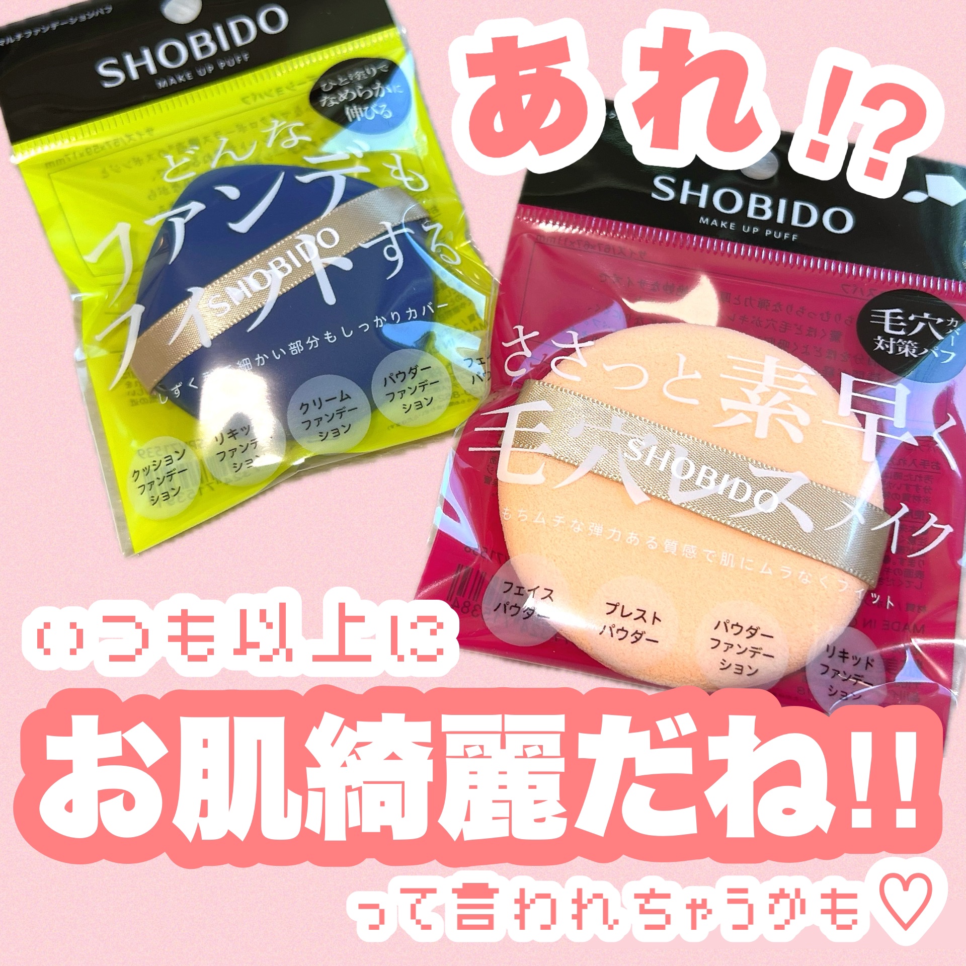 マルチファンデーションパフ/SHOBIDO/パフ・スポンジを使ったクチコミ（1枚目）