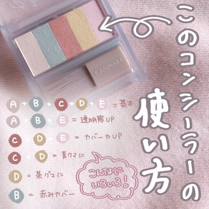 パステルヴェールコンシーラー/キャンメイク/パレットコンシーラーを使ったクチコミ(1枚目)