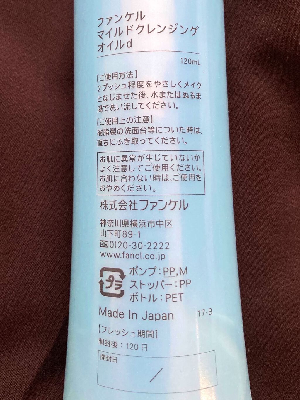 マイルドクレンジング オイル/ファンケル/オイルクレンジングを使ったクチコミ（2枚目）