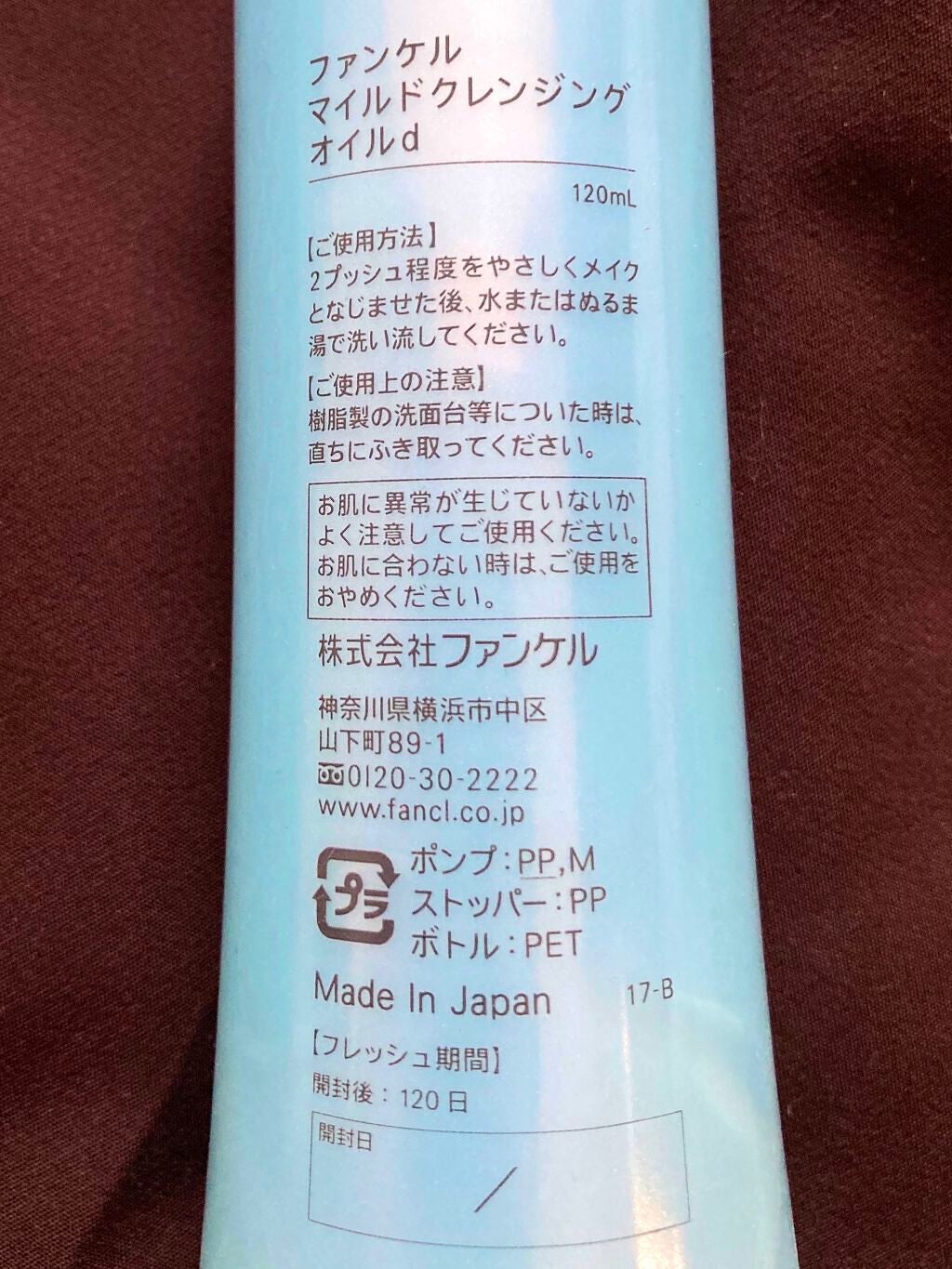 マイルドクレンジング オイル/ファンケル/オイルクレンジングを使ったクチコミ(2枚目)