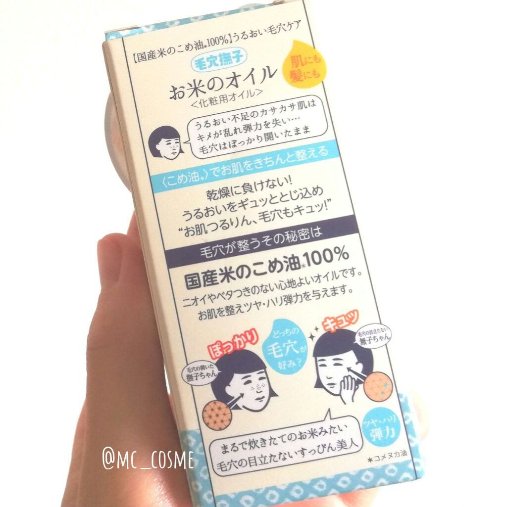 お米のオイル/毛穴撫子/フェイスオイルを使ったクチコミ（2枚目）