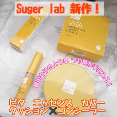 @mouda_korea 様のモニターイベント当選しました！
⁡
💗 Sugar lab
ビタエッセンス カバークッション＆ ⁡
⁡ ビタエッセンス カバーコンシーラーの二つをお試し！

ビタミンを想像