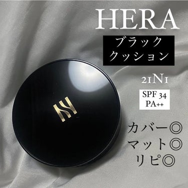 ブラック クッション/HERA/クッションファンデーションを使ったクチコミ（1枚目）