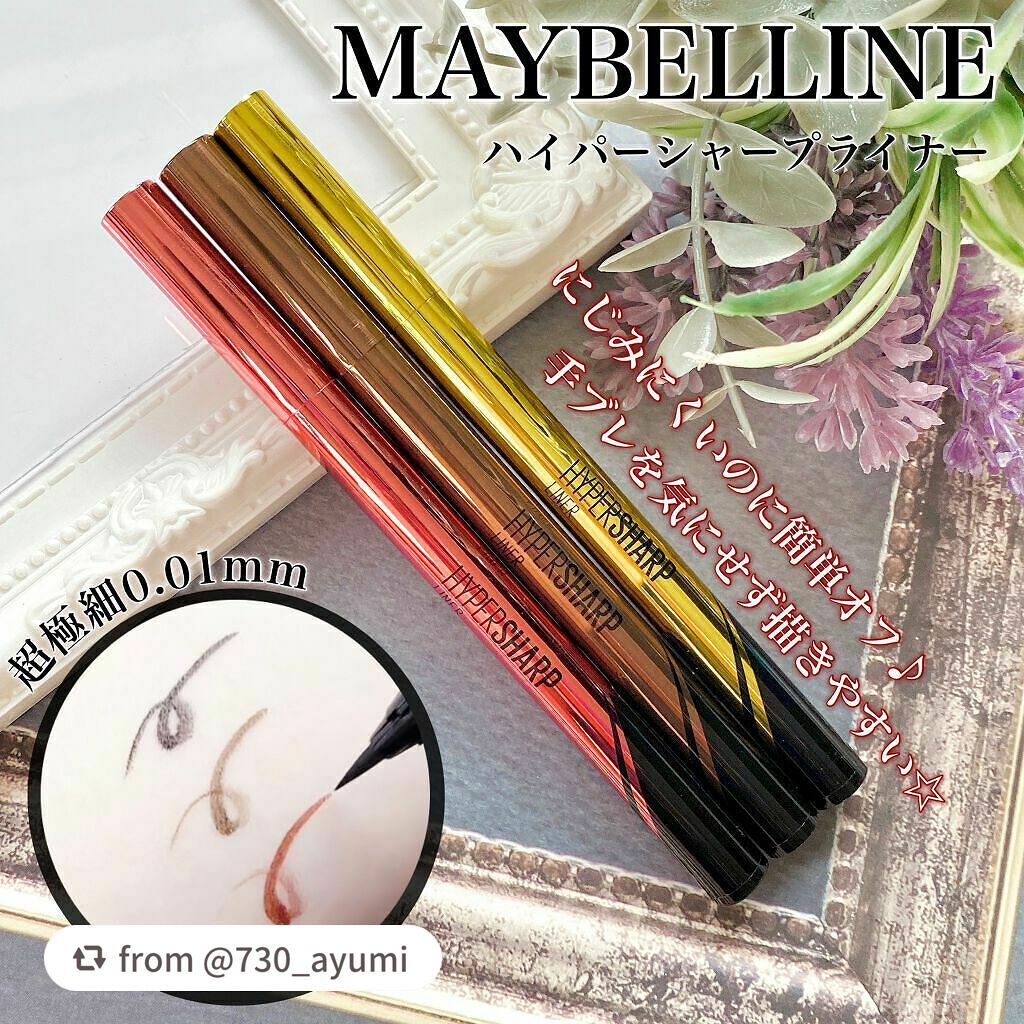 ハイパーシャープ ライナー R/MAYBELLINE NEW YORK/リキッドアイライナーを使ったクチコミ(1枚目)
