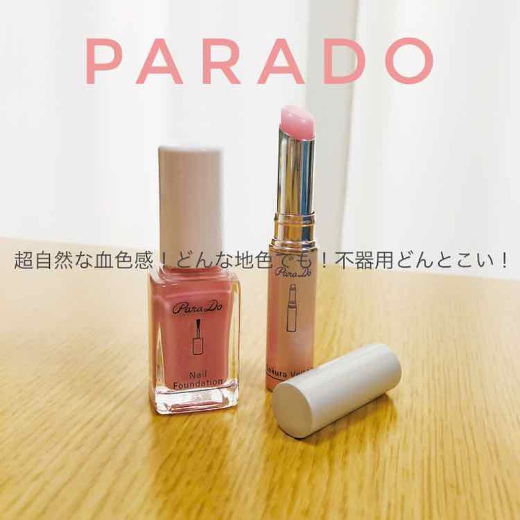 サクラヴェールリップ/パラドゥ/リップクリームを使ったクチコミ（1枚目）
