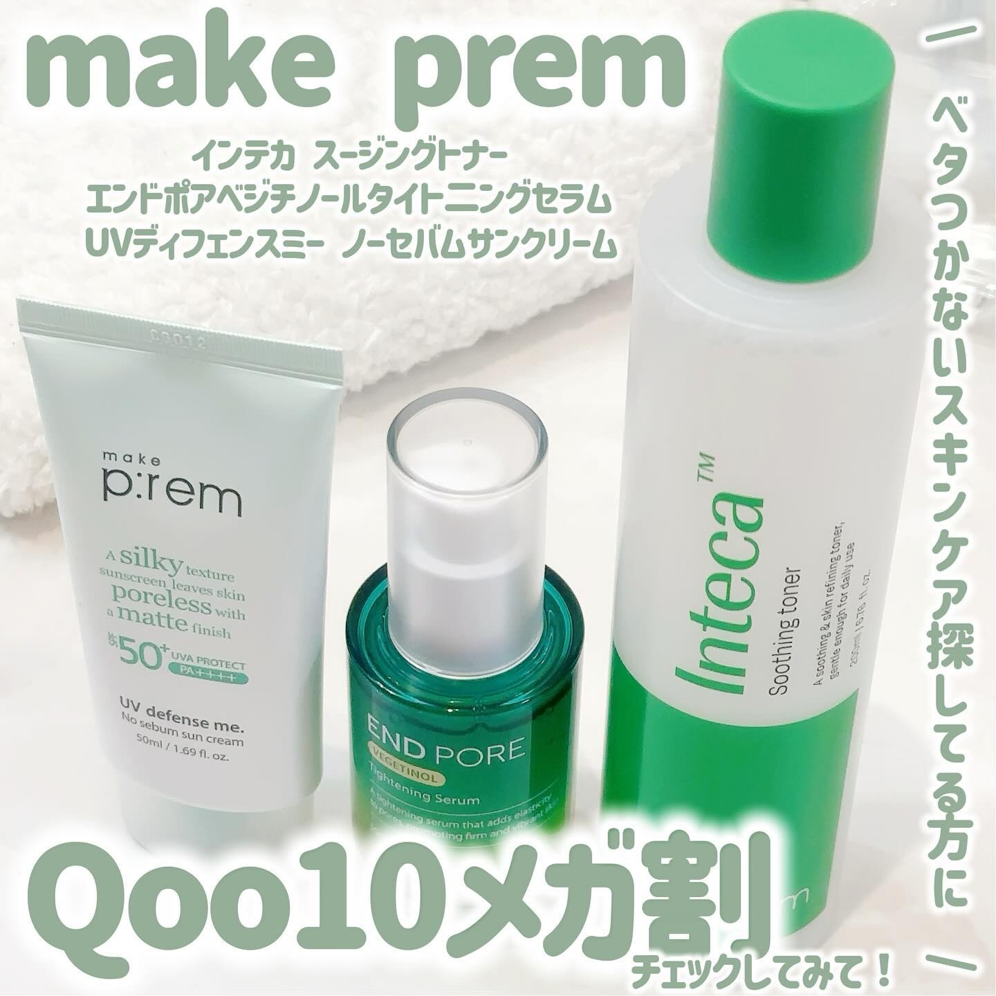 インテカ スージングトナー/make prem/化粧水を使ったクチコミ（1枚目）