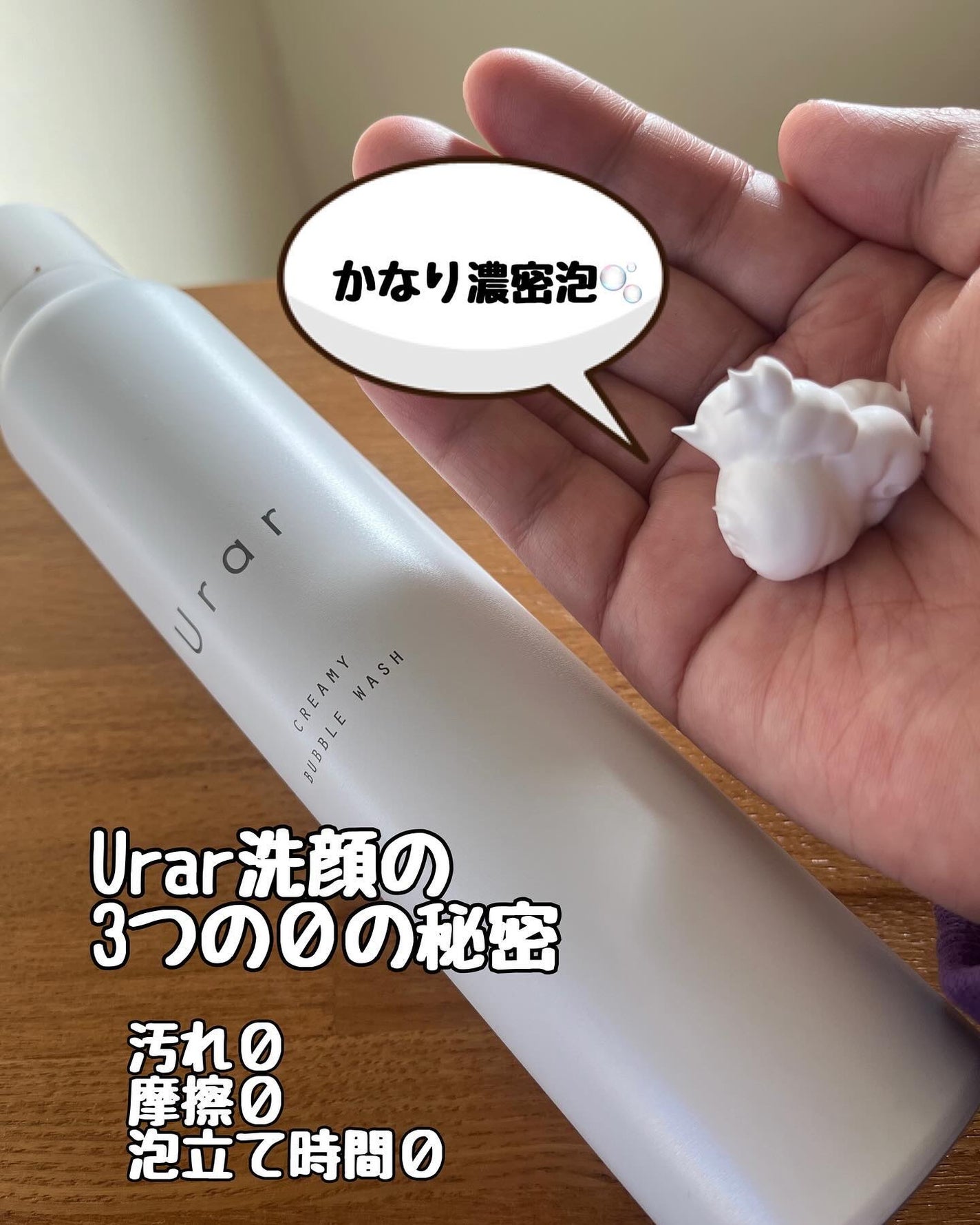 クリーミーバブルウォッシュ/Urar /泡洗顔を使ったクチコミ(2枚目)