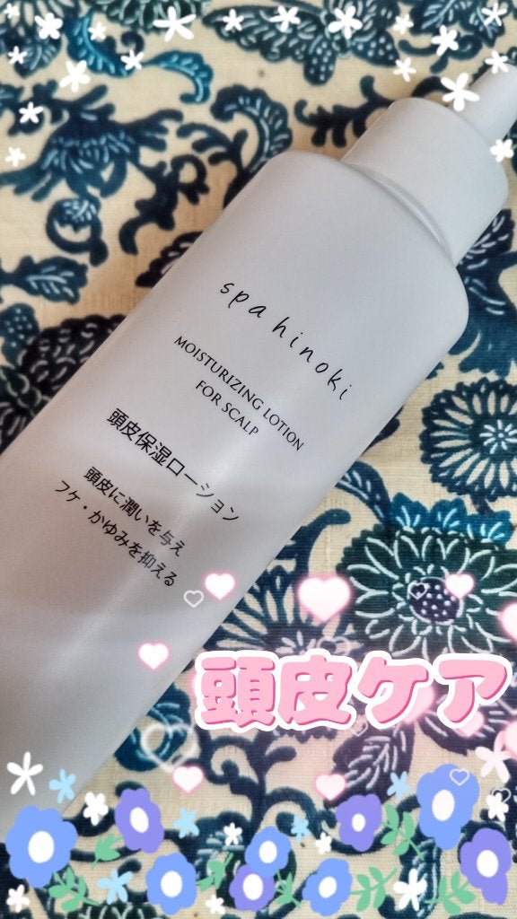 頭皮保湿ローション/桧 spa hinoki(スパヒノキ)/頭皮ローションを使ったクチコミ(1枚目)