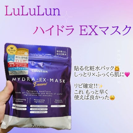 ルルルン ハイドラ EX マスク/ルルルン/シートマスク・パックを使ったクチコミ(1枚目)