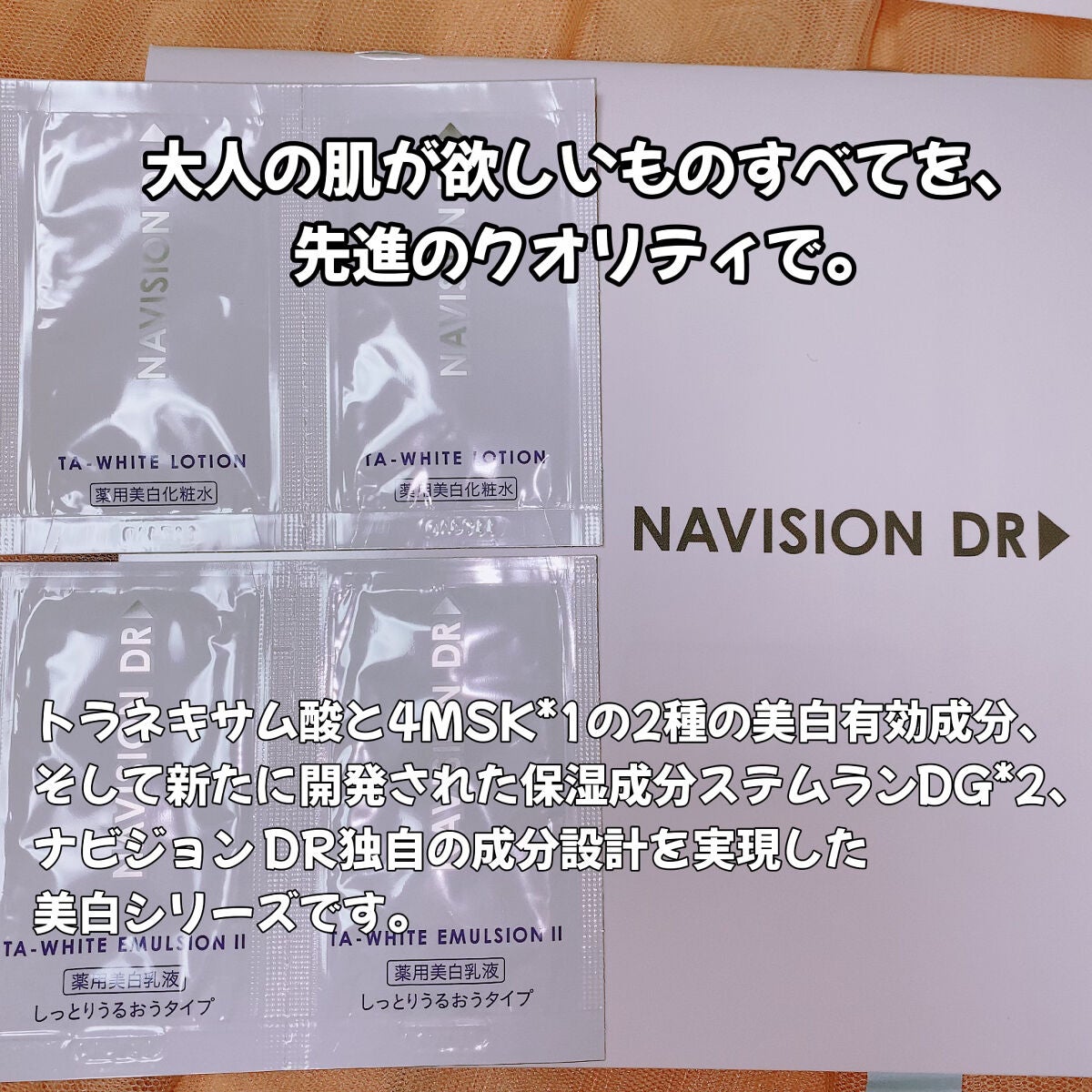 TAホワイトローションn/ナビジョンDR/化粧水を使ったクチコミ(7枚目)