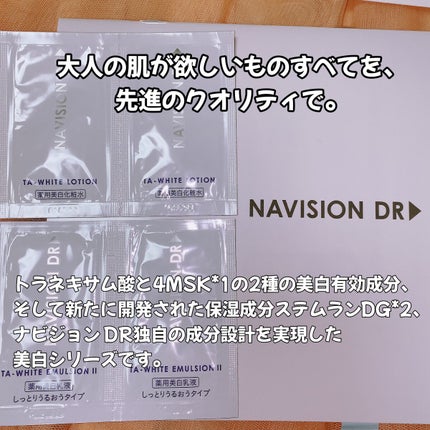 TAホワイトローションn/ナビジョンDR/化粧水を使ったクチコミ(7枚目)