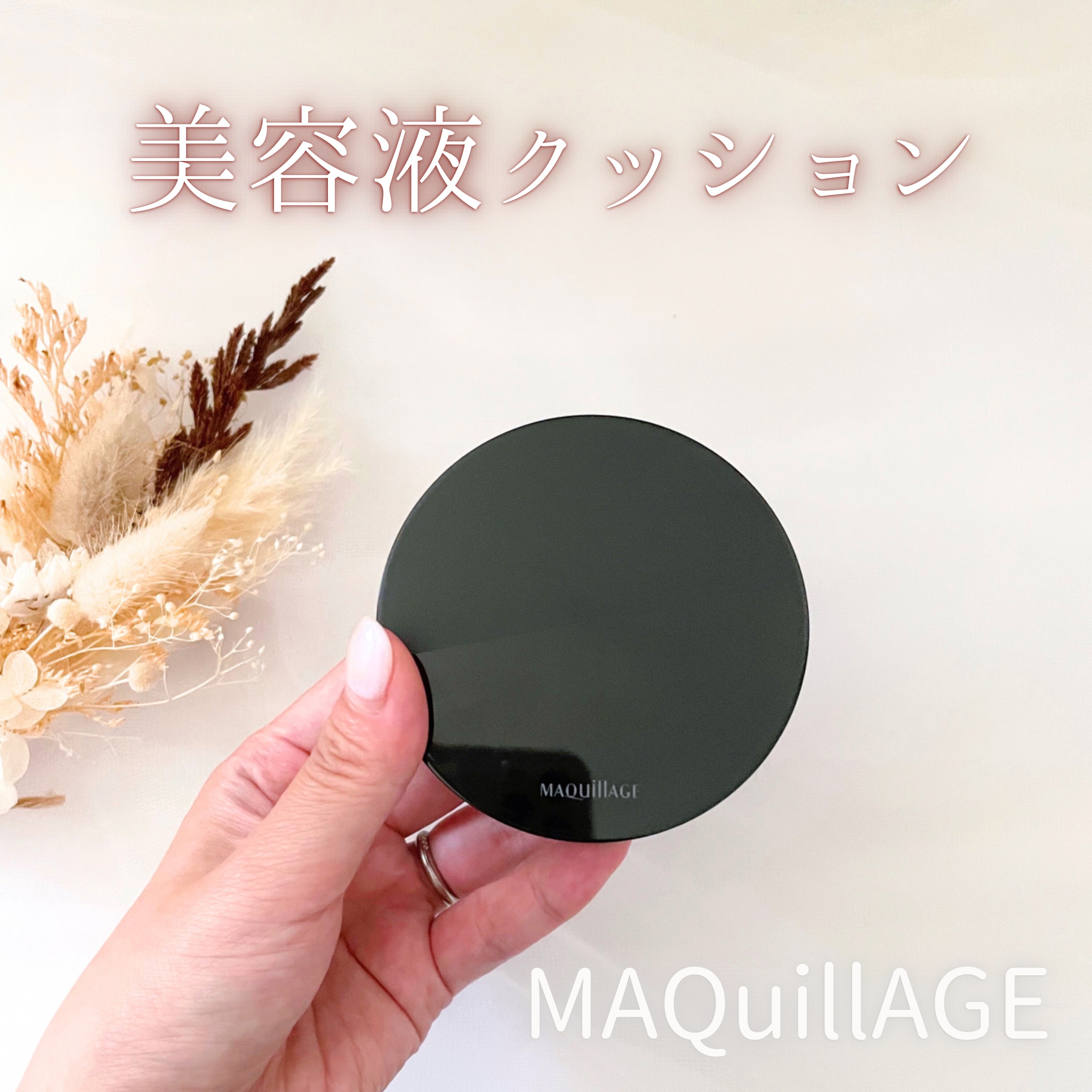 ドラマティックエッセンスクッション グロウ/マキアージュ/クッションファンデーションを使ったクチコミ（1枚目）