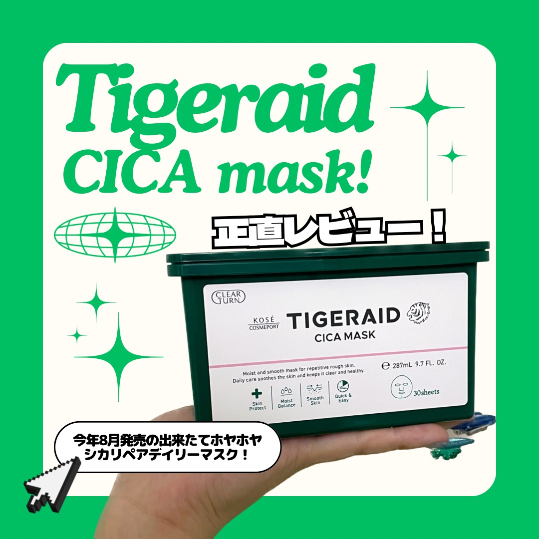 CICAリペア マスク/クリアターン/シートマスク・パックを使ったクチコミ（1枚目）