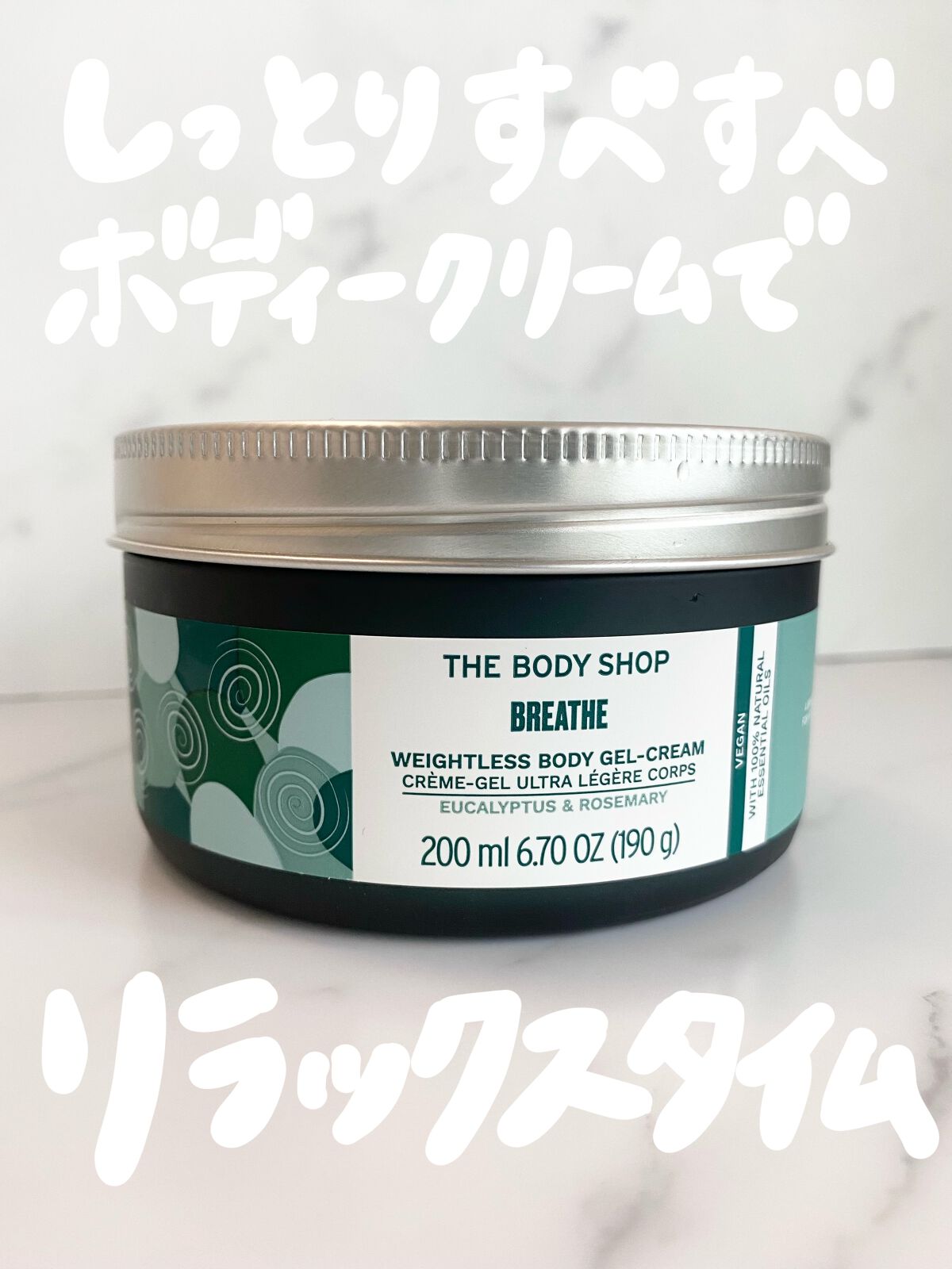ウェルネス ボディジェルクリーム ユーカリ& ローズマリー/THE BODY SHOP/ボディクリームを使ったクチコミ（1枚目）