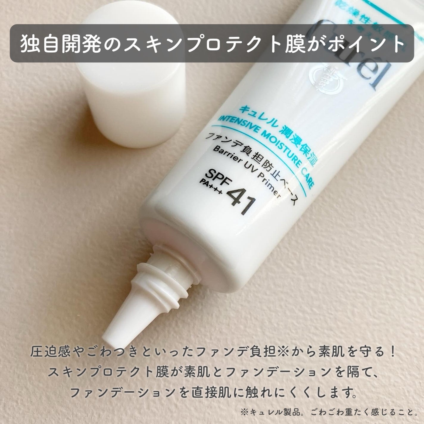 キュレル 潤浸保湿 ファンデ負担防止ベース/キュレル/化粧下地を使ったクチコミ(2枚目)