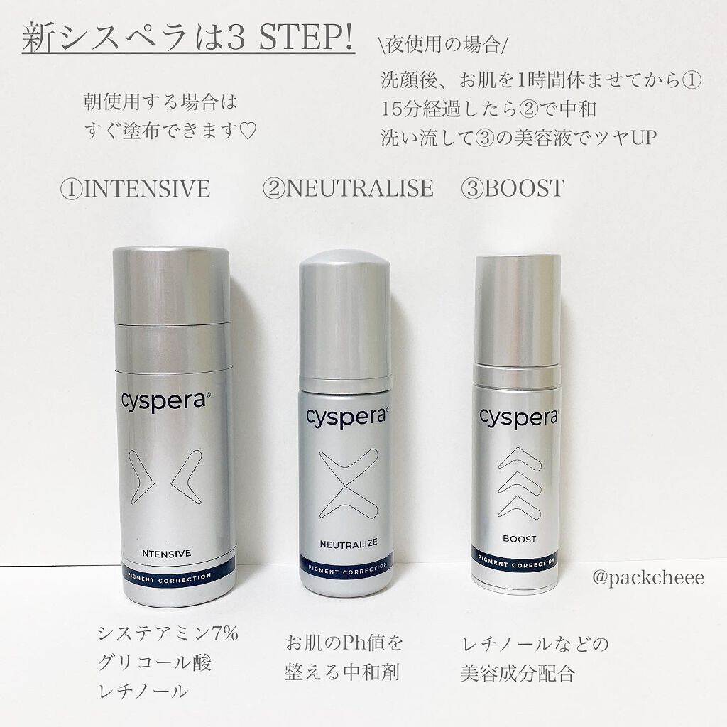 packcheee on LIPS 「リニューアルしたシスペラで肌ツヤ計画✨今回は3STEPなので、..」(2枚目)