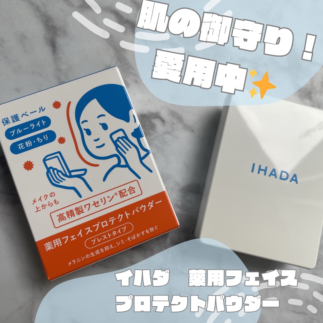 薬用フェイスプロテクトパウダー/IHADA/プレストパウダーを使ったクチコミ（1枚目）