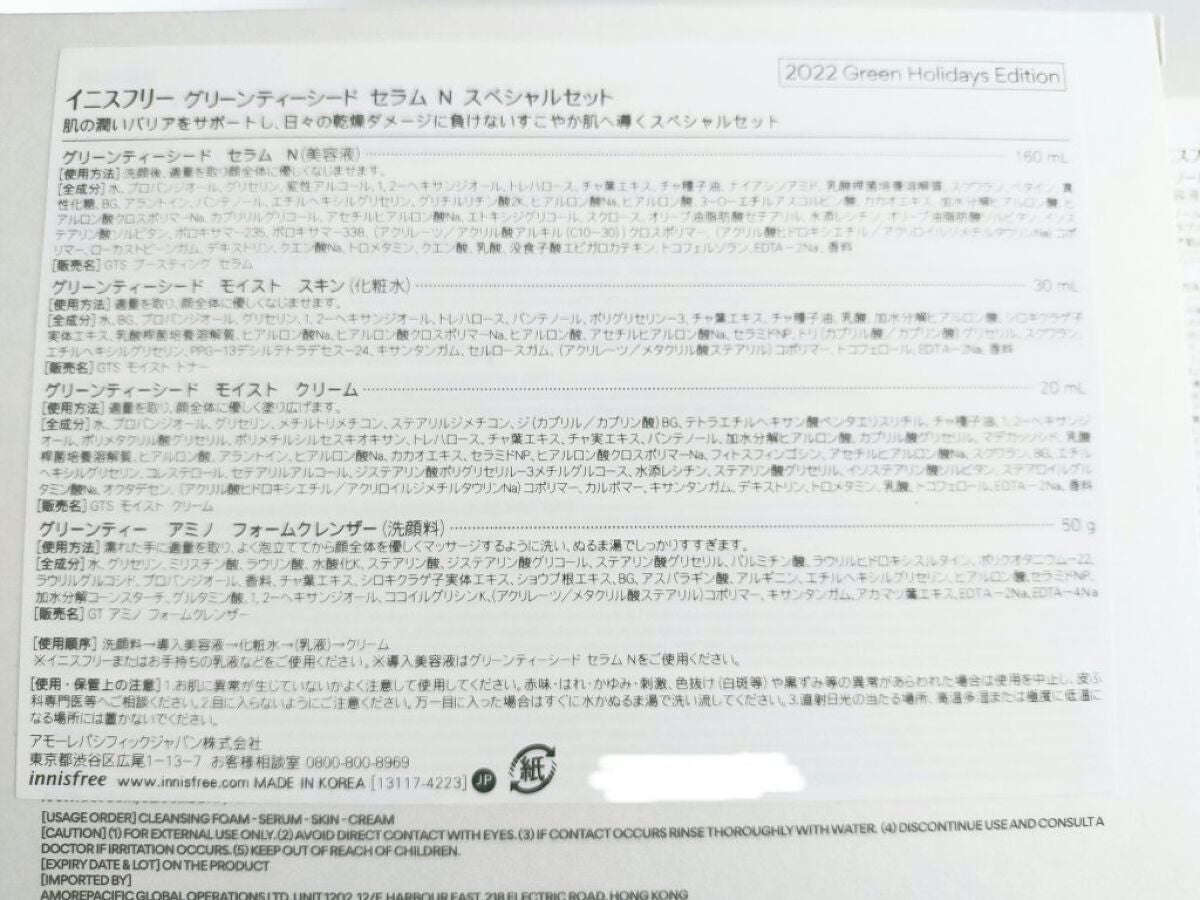 グリーンティーシード セラム N/innisfree/美容液を使ったクチコミ(4枚目)