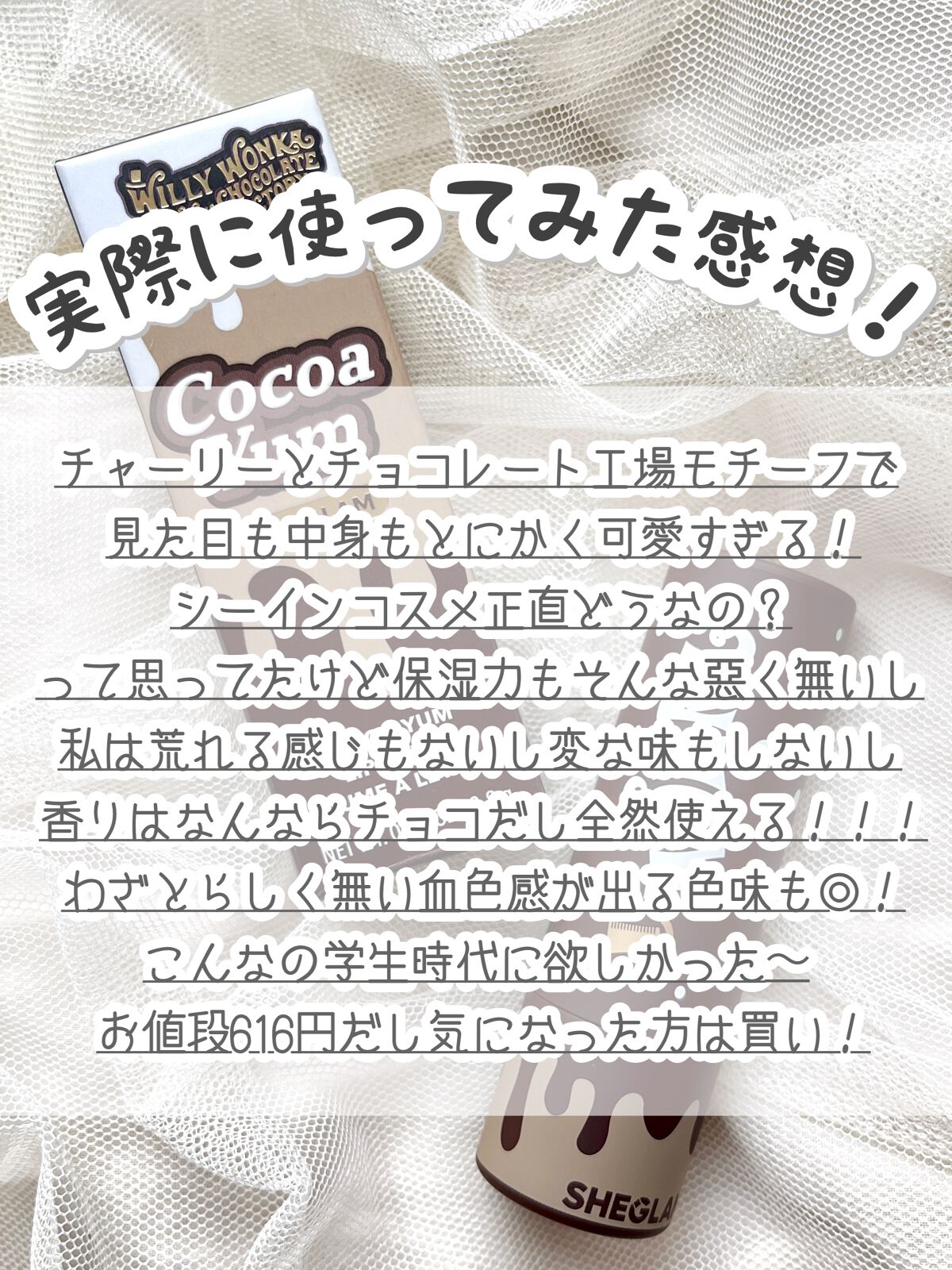 ココアヤムリップバーム/SHEGLAM/リップバームを使ったクチコミ(6枚目)