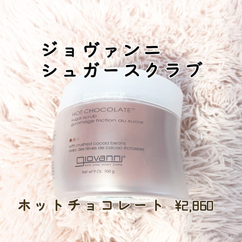ジョヴァンニ シュガー ボディスクラブ ホットチョコレート/giovanni/ボディスクラブを使ったクチコミ（2枚目）