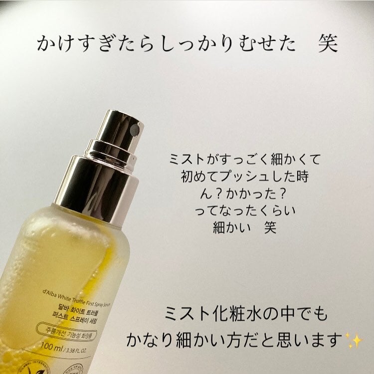 ダルバ ホワイトトリュフファーストスプレーセラム/ダルバ/ミスト状化粧水を使ったクチコミ(4枚目)