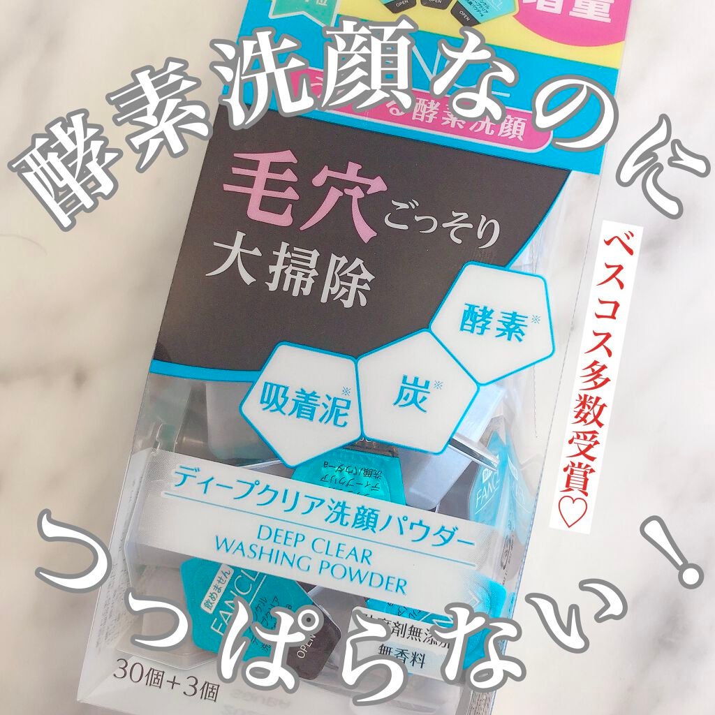 ディープクリア洗顔パウダー/ファンケル/洗顔パウダーを使ったクチコミ(1枚目)