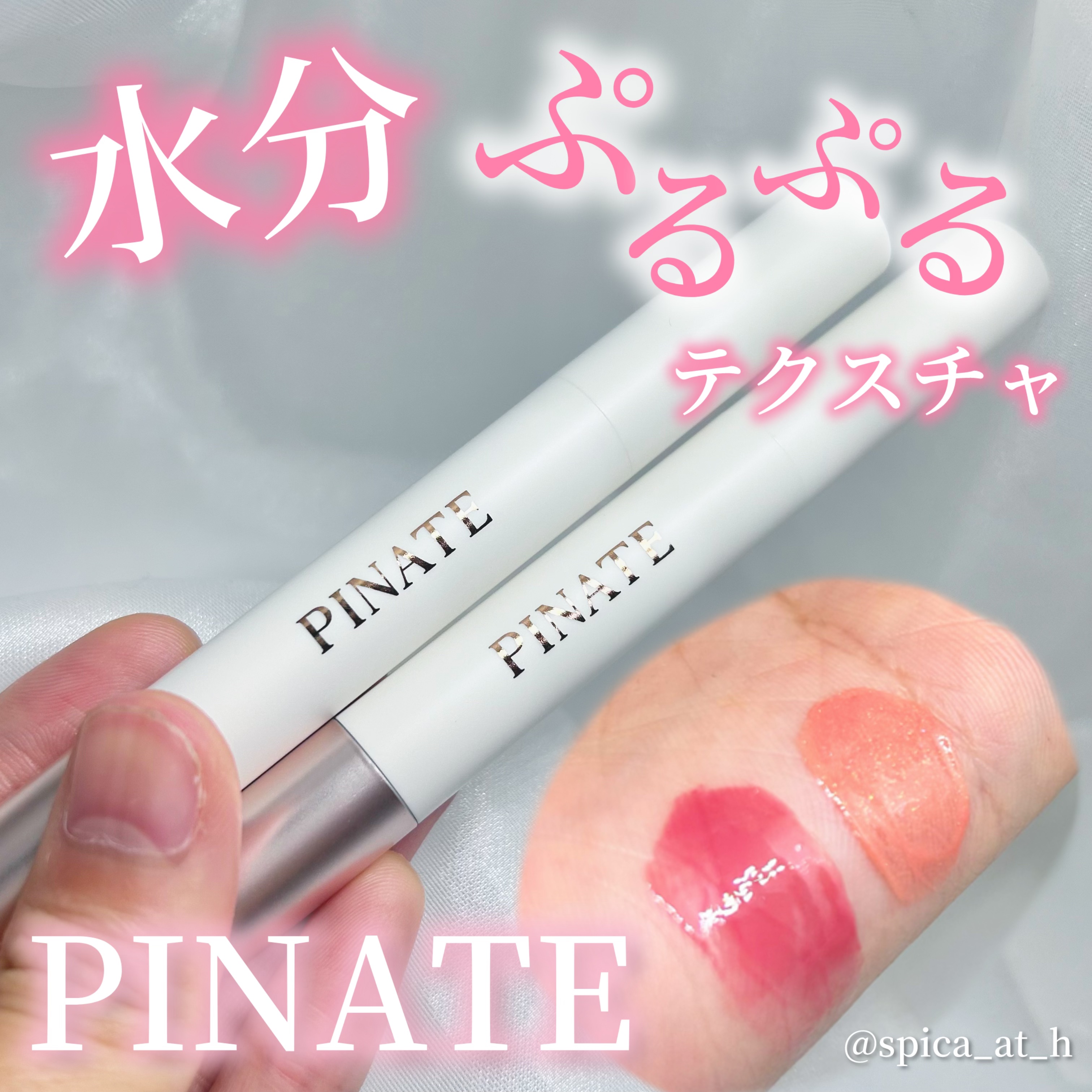 ベアグローペプチドメルティングバーム/PINATE/口紅を使ったクチコミ（1枚目）