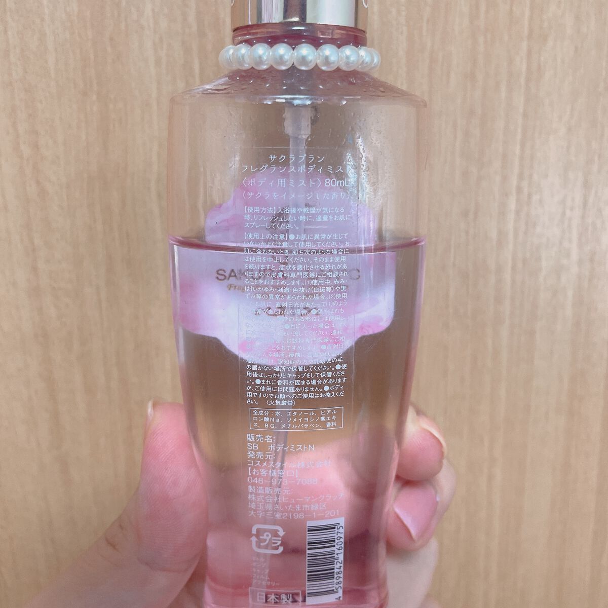 フレグランスボディミスト/SAKURA BLAN℃/香水(レディース)を使ったクチコミ(2枚目)