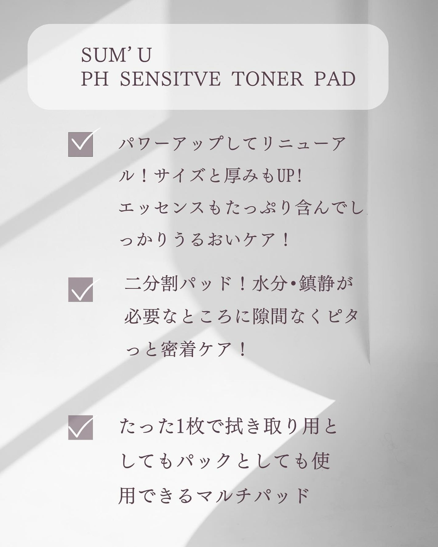 PHセンシティブトナーパッド/SAM'U/トナーパッドを使ったクチコミ(2枚目)