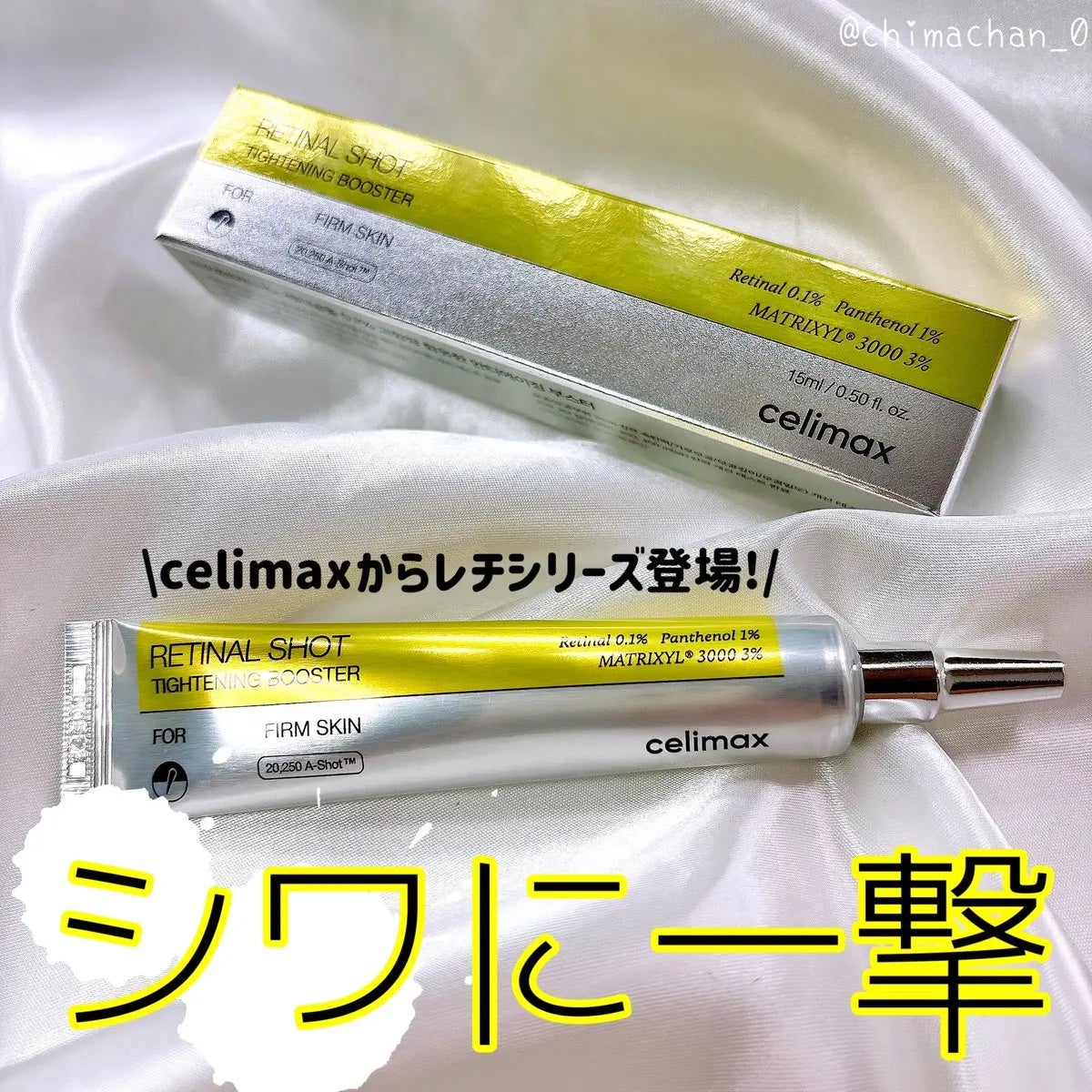 THE ビタA レチノールショット タイトニングブースター/celimax/美容液を使ったクチコミ(1枚目)