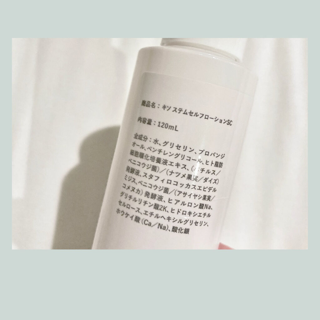 ステムセルフローション/KISO/化粧水を使ったクチコミ（3枚目）