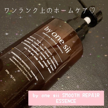 スムースリペアエッセンス/by one sii/サロンシャンプーを使ったクチコミ(1枚目)