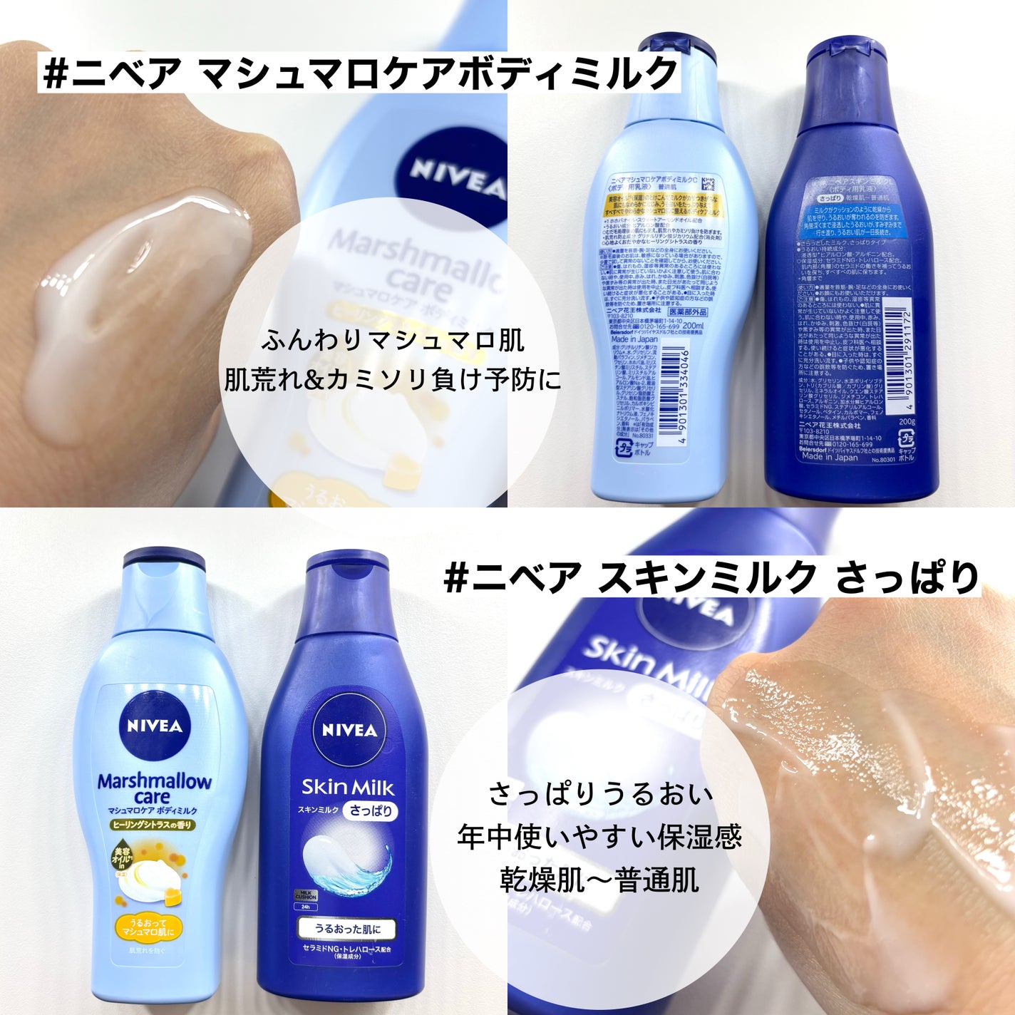 ニベア スキンミルク さっぱり やさしいフローラルの香り/ニベア/ボディミルクを使ったクチコミ(2枚目)