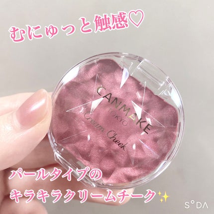 クリームチーク(パールタイプ)/キャンメイク/ジェル・クリームチークを使ったクチコミ(1枚目)