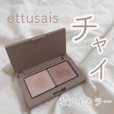 アイエディション(カラーパレット) 08 カシスシナモン/ettusais/アイシャドウパレットを使ったクチコミ（1枚目）