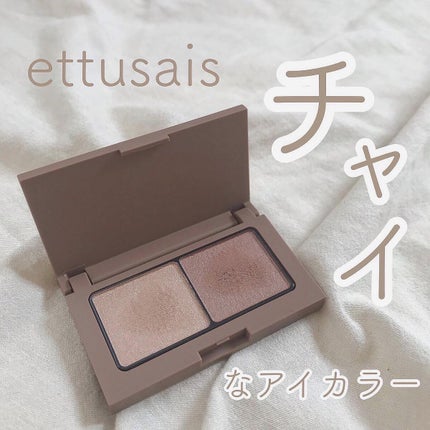 エテュセ アイエディション(カラーパレット)/ettusais/アイシャドウパレットを使ったクチコミ(1枚目)