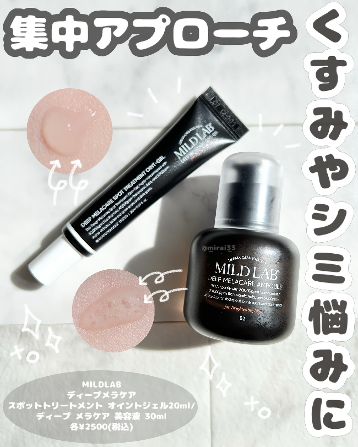 ディープ メラケア 美容液/Mildlab/美容液を使ったクチコミ（1枚目）