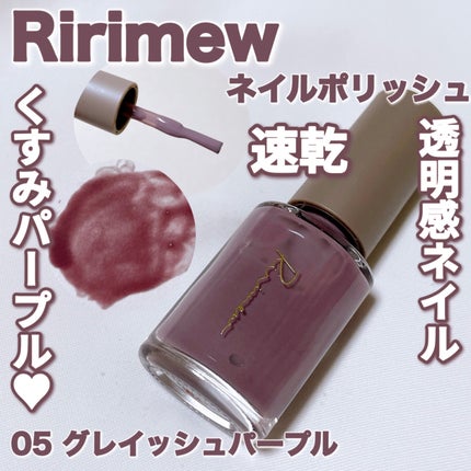 ネイルポリッシュ /Ririmew/マニキュアを使ったクチコミ(1枚目)