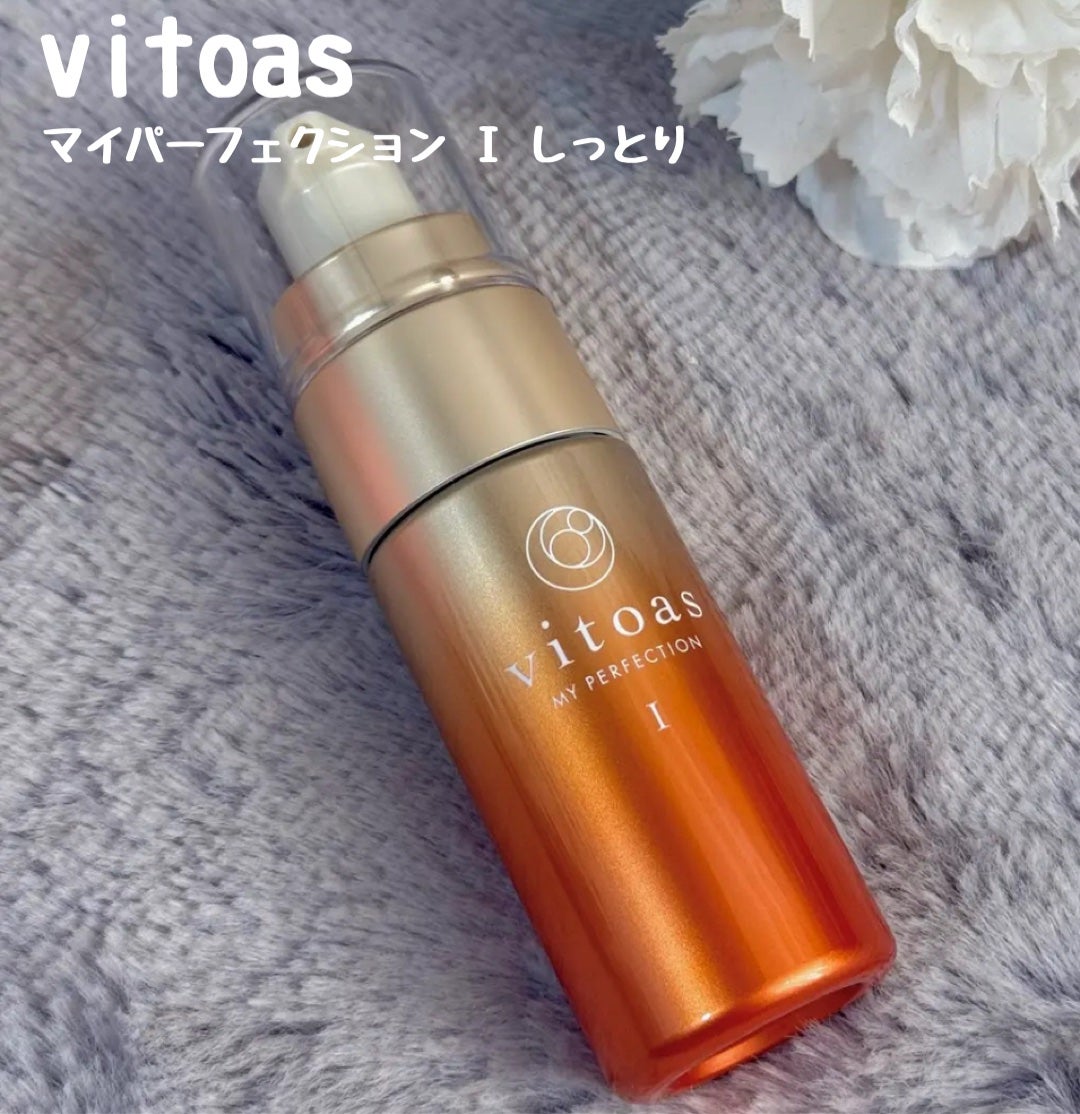 vitoas(ビトアス) マイパーフェクション I しっとり/vitoas/美容液を使ったクチコミ(1枚目)