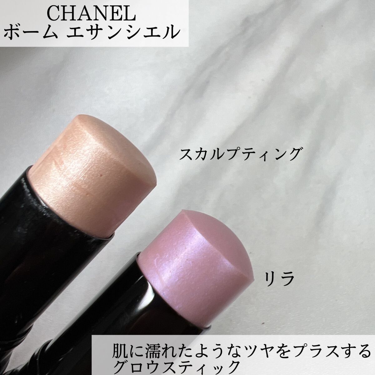 ボーム エサンシエル/CHANEL/スティックハイライトを使ったクチコミ（2枚目）