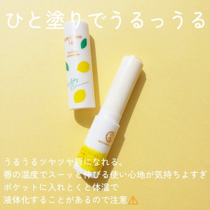 メルティクリームリップ シチリアンレモネードの香り/メンソレータム/リップクリームを使ったクチコミ(2枚目)