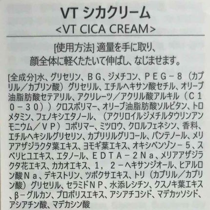 CICA クリーム/VT/フェイスクリームを使ったクチコミ(3枚目)