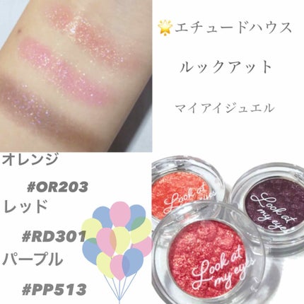 ルックアット マイアイジュエル/ETUDE/単色アイシャドウを使ったクチコミ(2枚目)