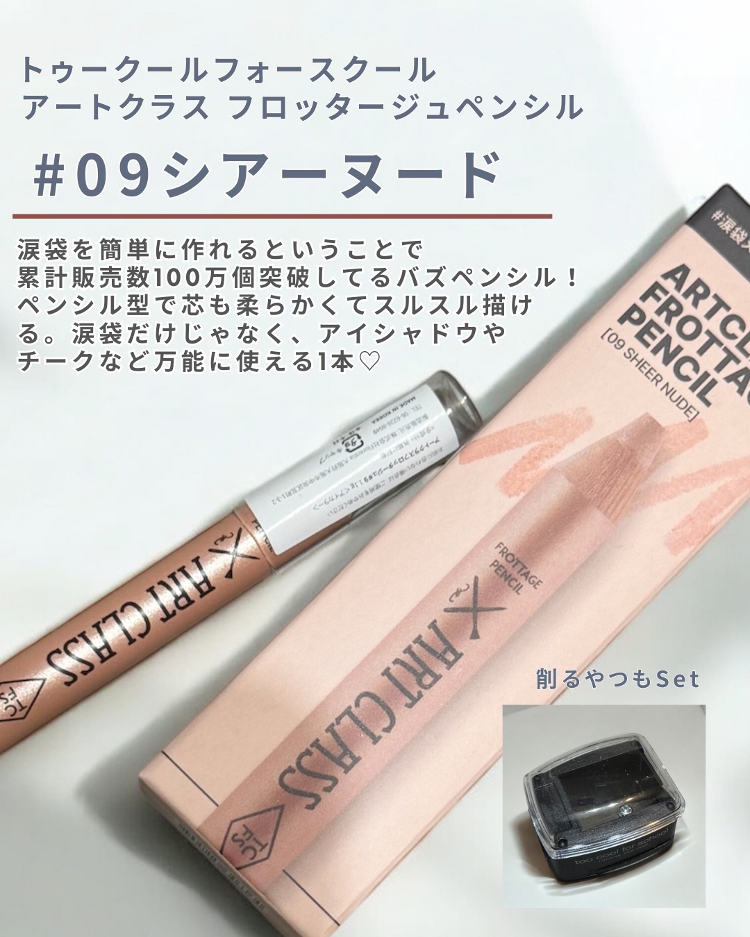 アートクラス フロッタージュペンシル/too cool for school/スティックアイシャドウを使ったクチコミ（2枚目）