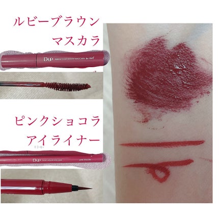 パーフェクトエクステンション マスカラ for カール/D-UP/マスカラを使ったクチコミ(2枚目)